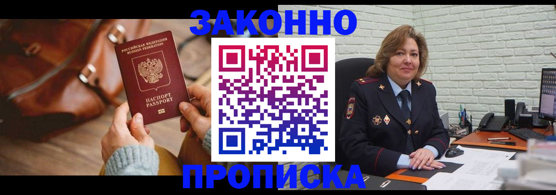 временная регистрация законно в Новоаннинском