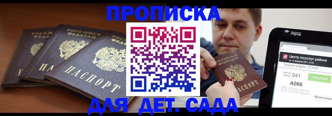 прописка гарантия в Новоаннинском