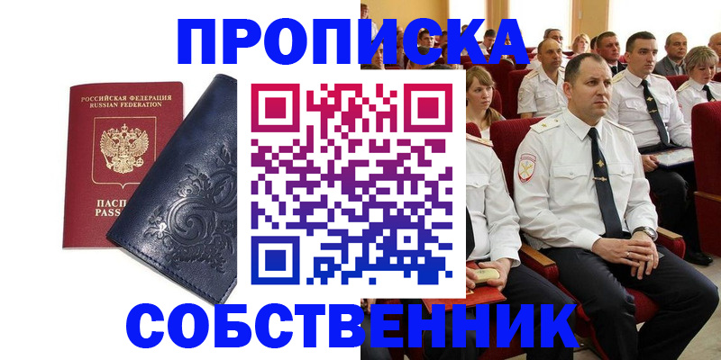 где прописаться в Новоаннинском