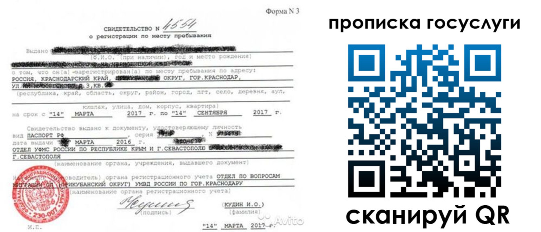 купить прописку в Новоаннинском