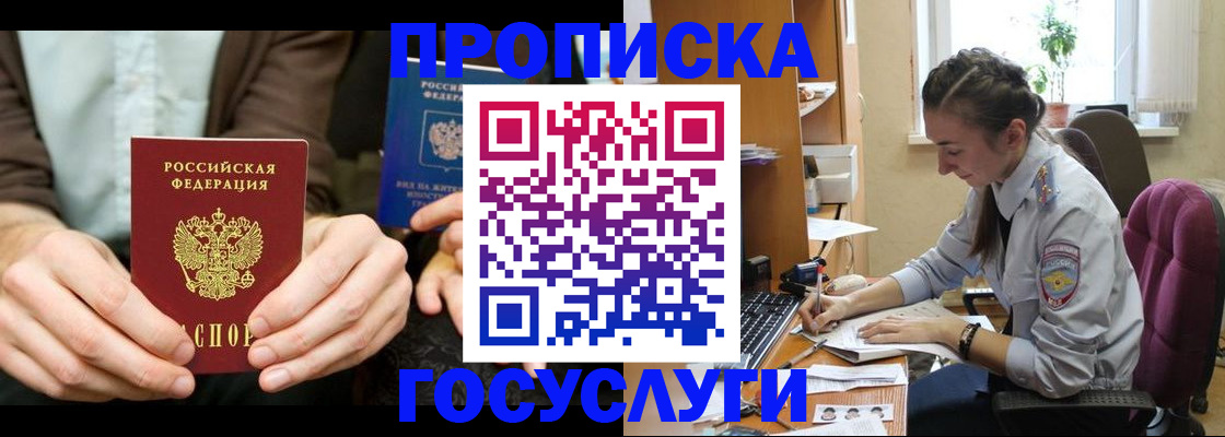 где прописаться в Новоаннинском