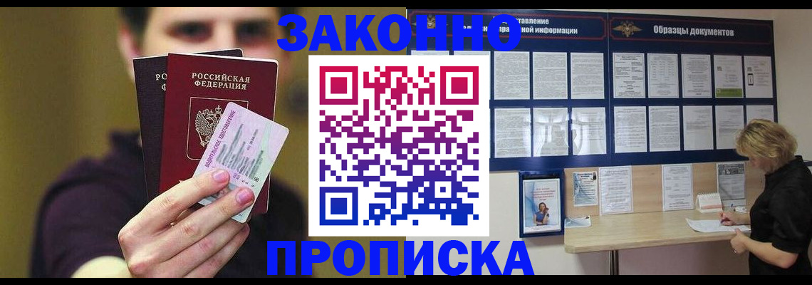временная регистрация надежно в Новоаннинском
