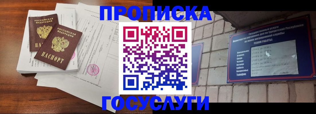 прописка для военкомата в Новоаннинском