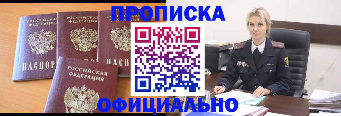 прописка поиск в Новоаннинском